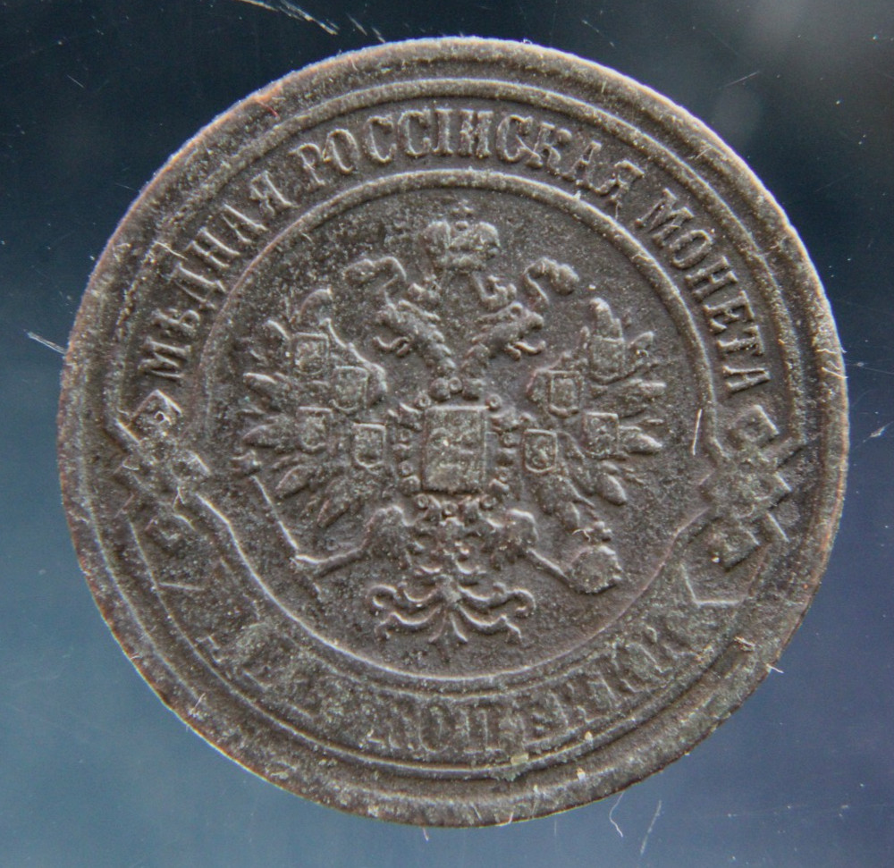 Russia, 2 kopeks, 1868