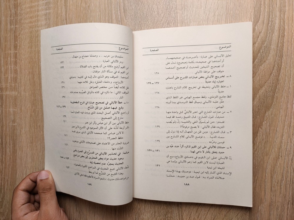 1990 Vintage Islamic Al-Albani نقد تعليقات الألباني على شرح الطحاوية الأنصاري