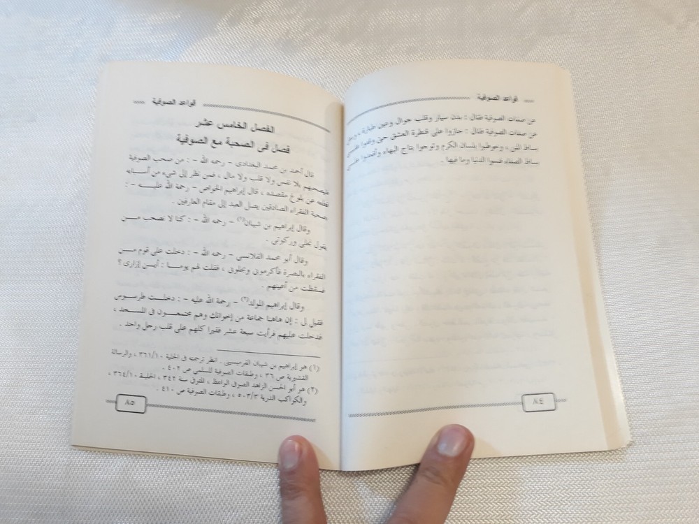 Isalmic Arabic Sufism Sufi Rules Islam قواعد الصوفية التصوف الإسلامي الإسلام