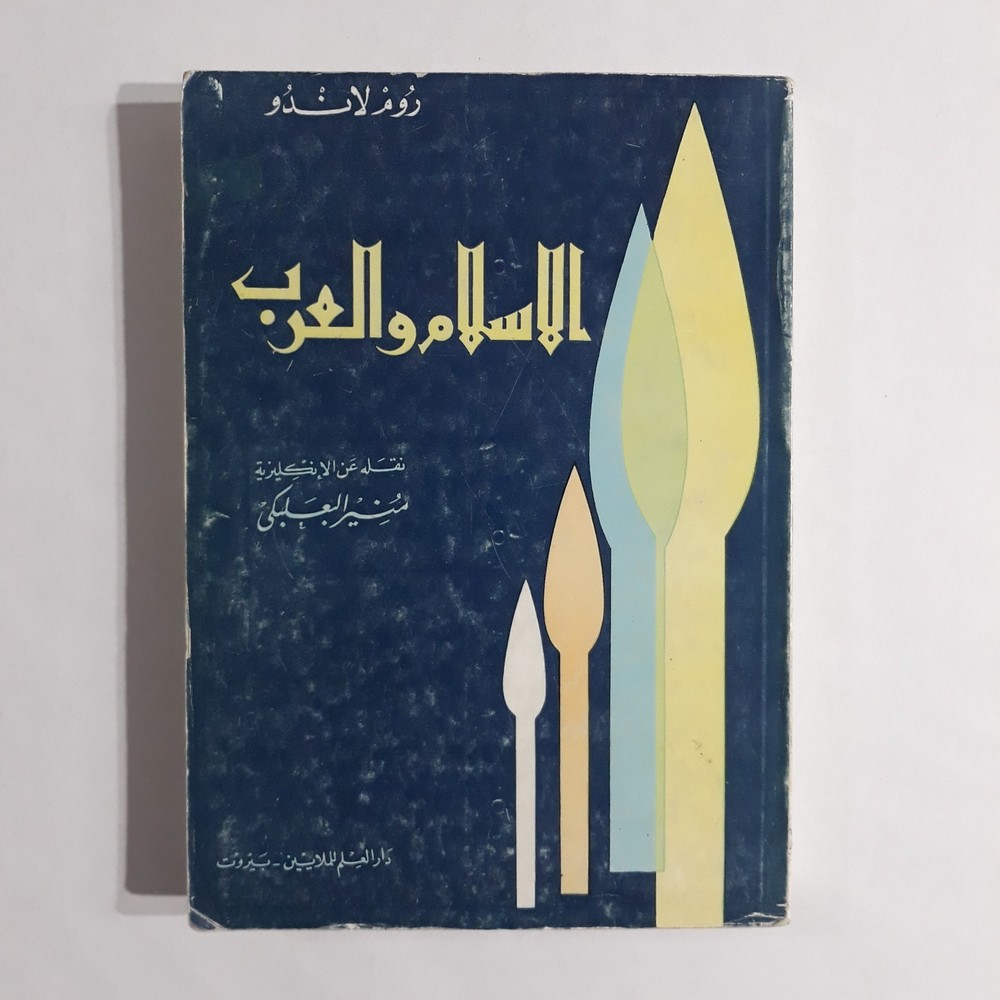 Islamic Arabic Rom Landau Islam  Arabs الإسلام والعرب روم لاندو الاسلام الرسول