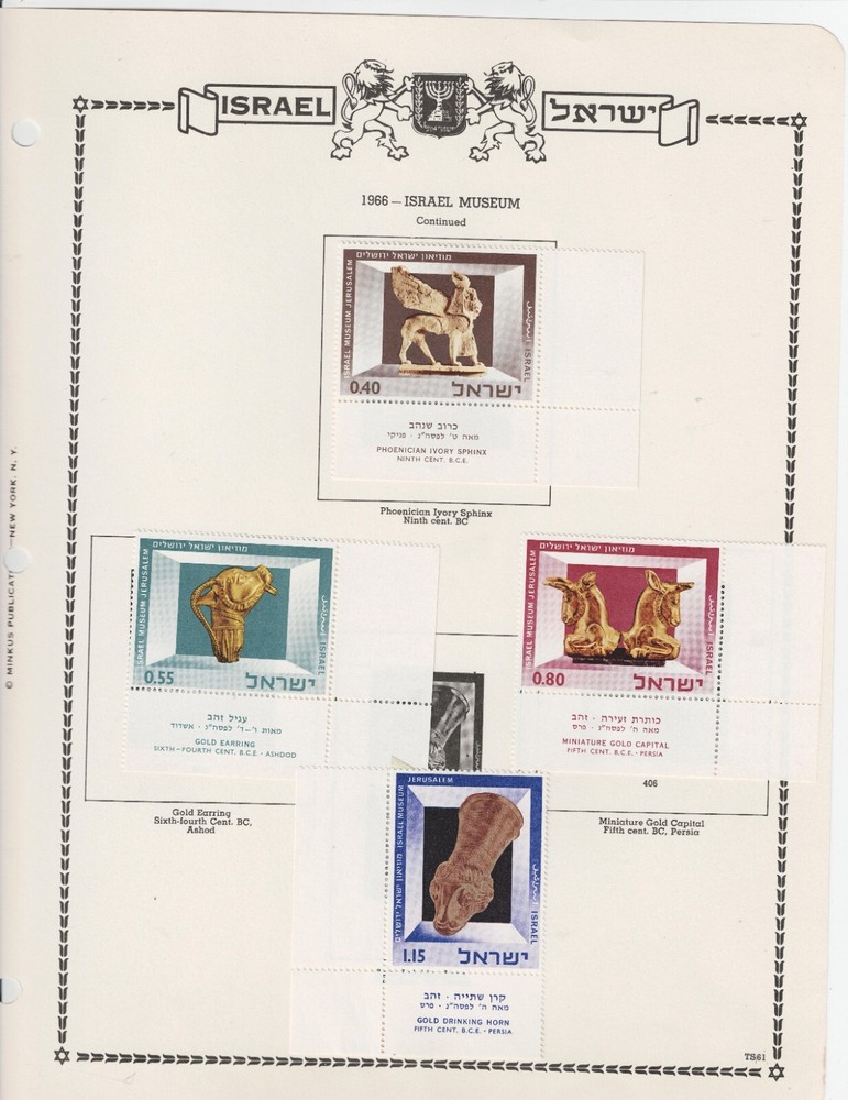 Israel 1966 Gold Museum set MLH
