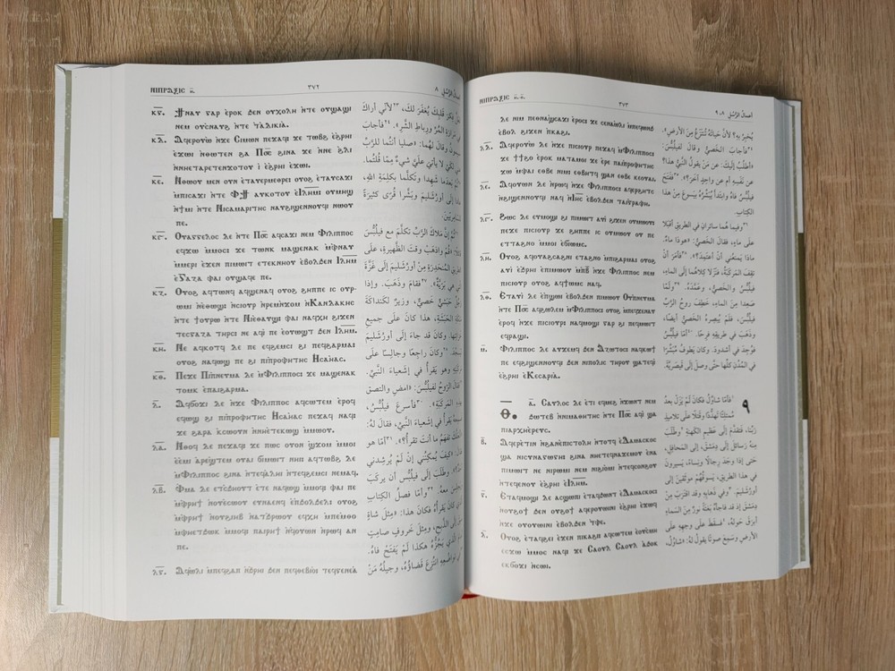 Christian Arabic Coptic Bible New Testament العهد الجديد قبطي عربي الكتاب المقدس
