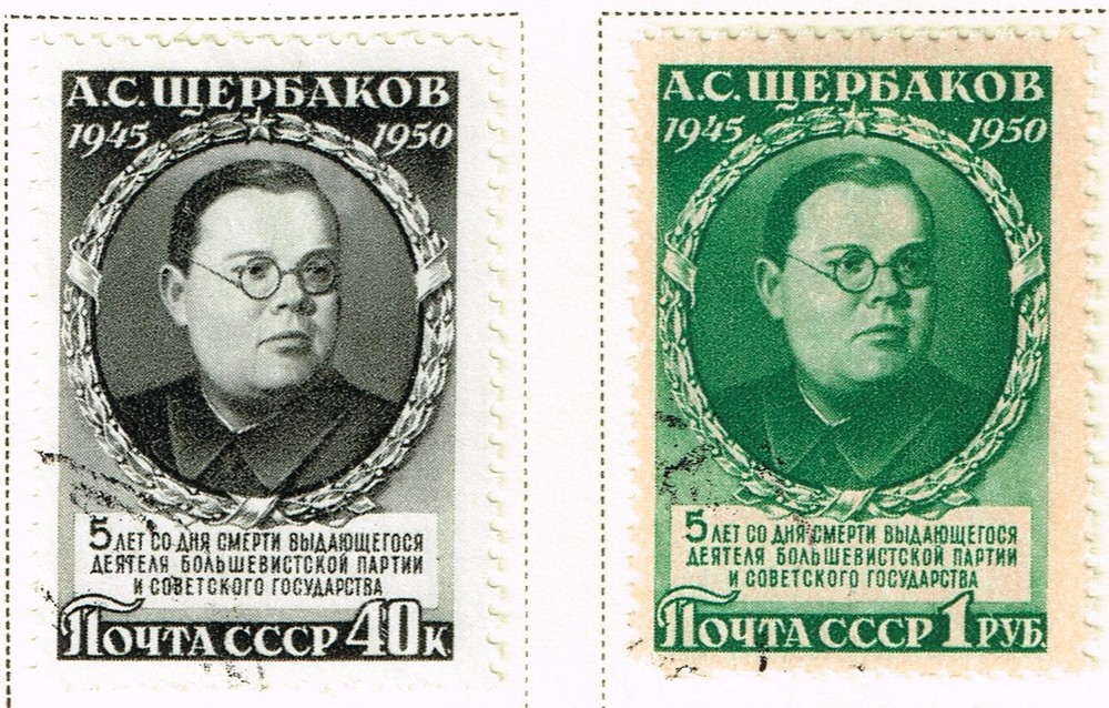 Russia Famous Moscow Bolshevik Party Leader Sherbakov 1950 set