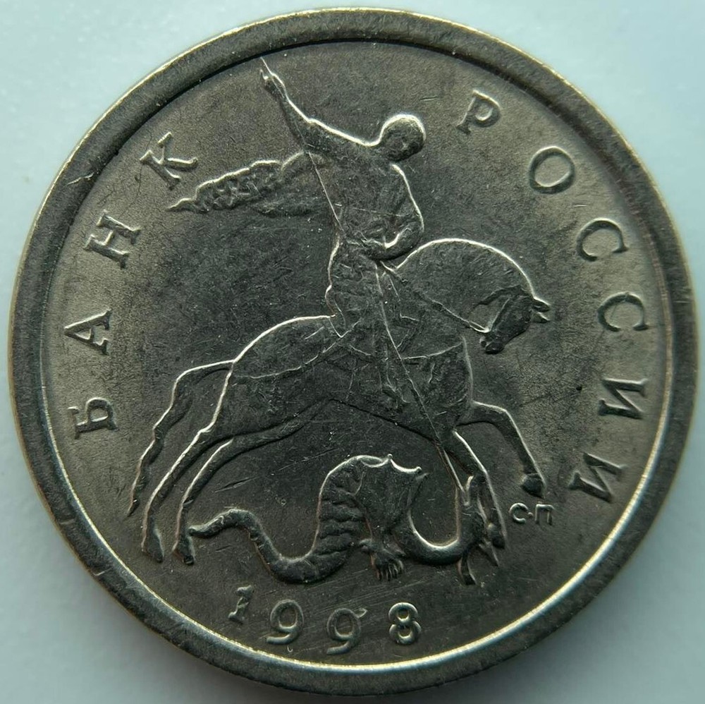Russia 5 kopeks  1998  SP