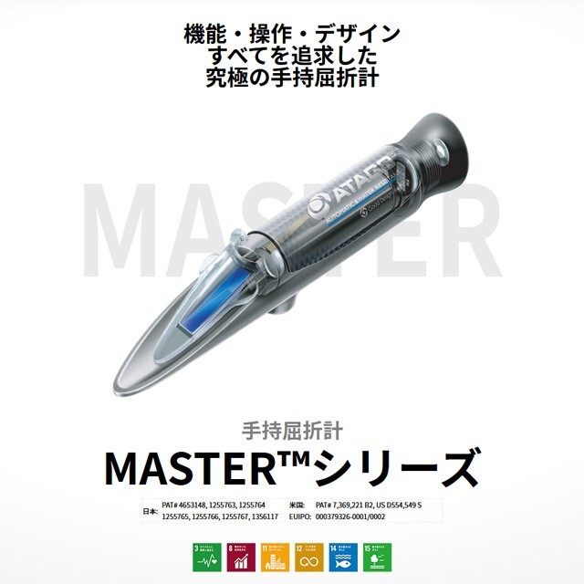 ATAGO - MASTER20Pα Hand Held Refractometer Automatic&Water Resistant Japan