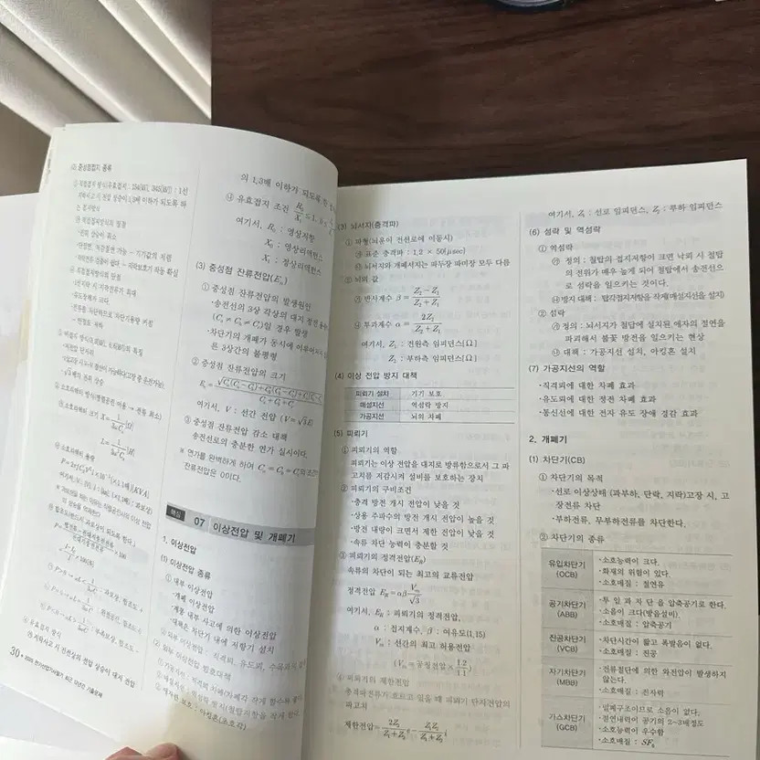 2025 Edition Electric Industry Engineer Textbook, Pre-Owned