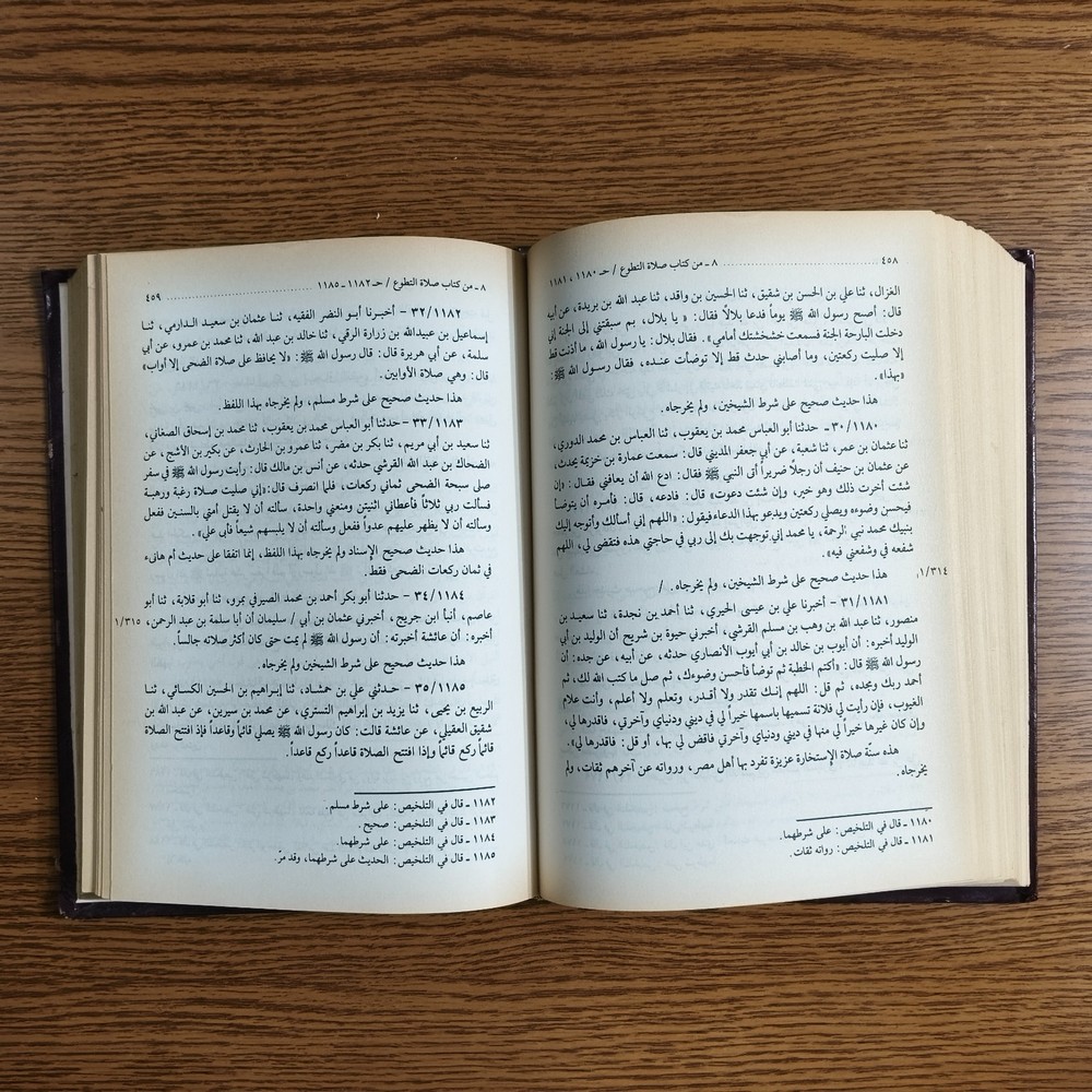 Set 5 Islamic Hadith sciences Al-Mustadrak كتاب المستدرك علي الصحيحين علم الحديث