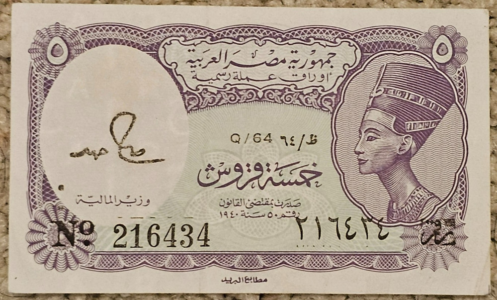 Egypt 5 Piastres Banknote Nice
