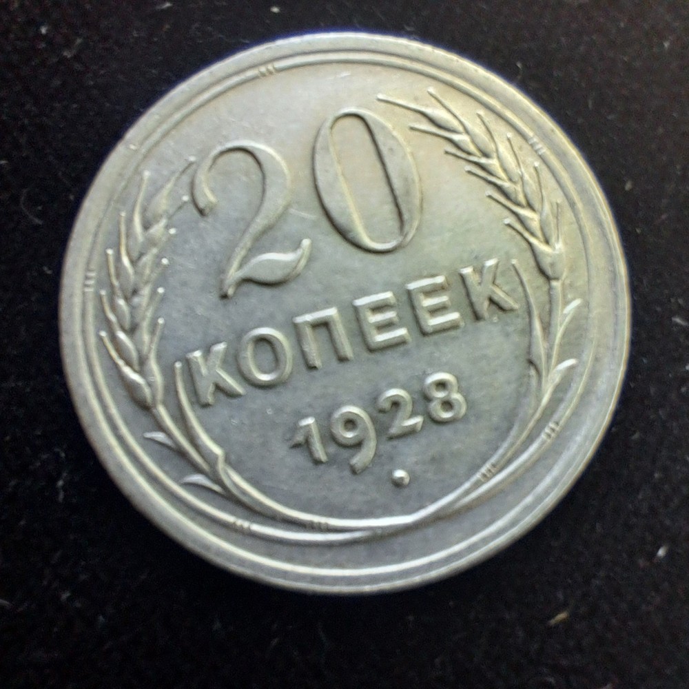 2×20 Kopeks 1925-1928, Soviet Russian Coins Silver.#518E