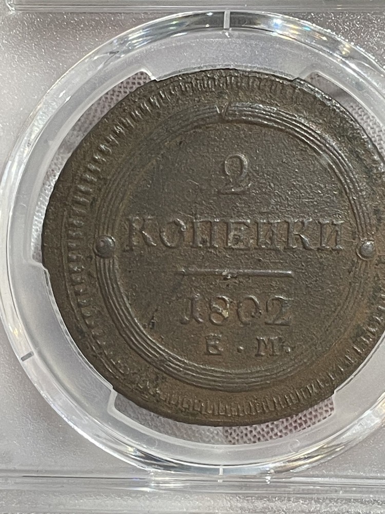 2 Kopek (1802) - EM