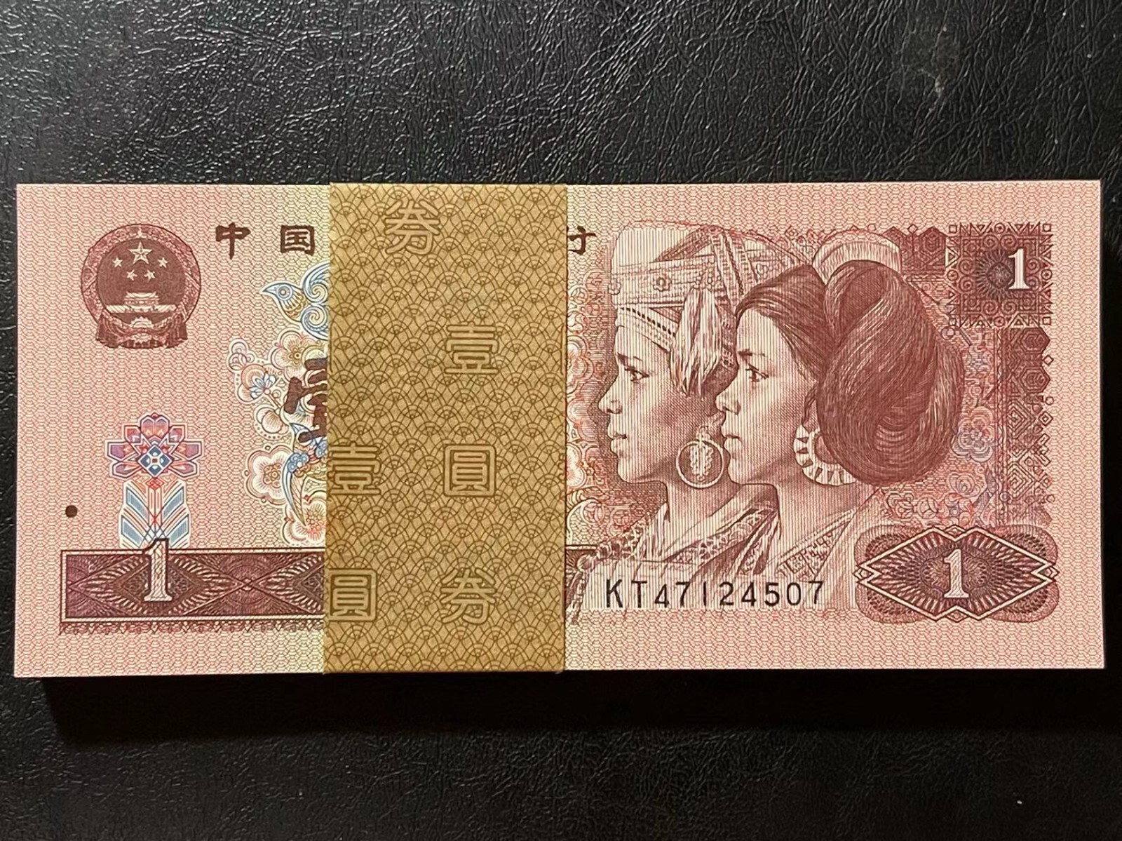 For Auction! 计划拍卖! China Banknote 1996 1 Yuan, Non-graded, SN:47124507 One Note!