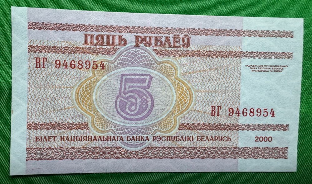 Belarus 5 Rubles 2000 UNC BANKNOTE CURRENCY