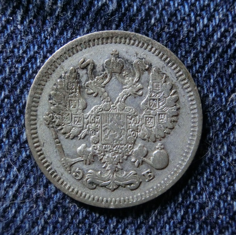 1910 Russia 10 Kopeks Silver