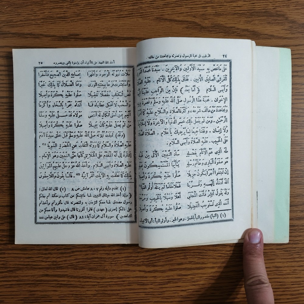 Islamic Sufism Azkar Prayers Sufi المقامات العلية في النشأة الفخيمة النبوية ورد