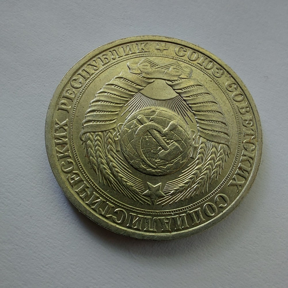 1 Rubles 1990 Russian Soviet Coins.# #255L