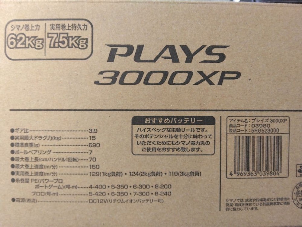 SHIMANO PLAYS 3000XP 165571