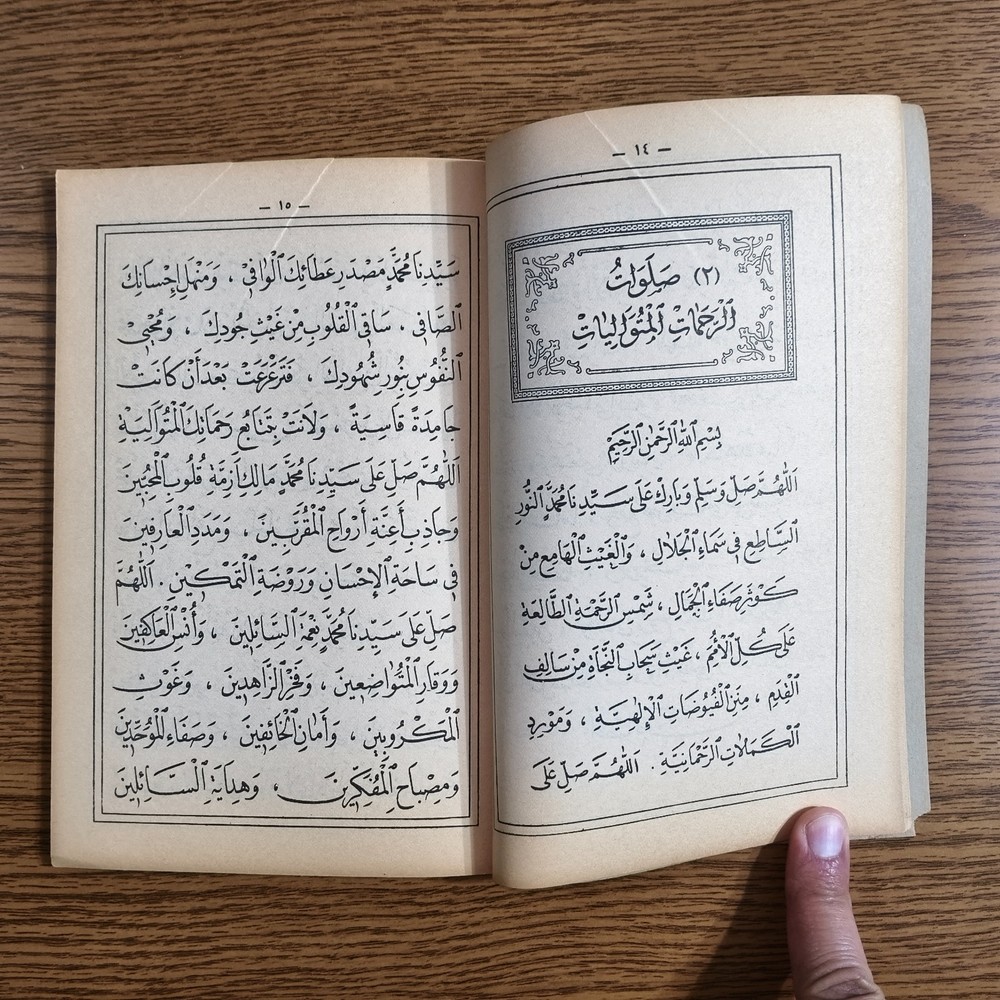 Islamic Prayers Prophet Muhammed انوار الحق في الصلاة علي سيد الخلق الرسول محمد