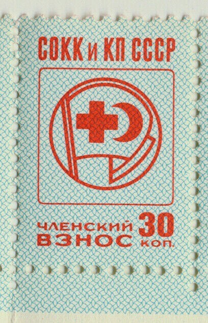 USSR ● Red Cross ● 10x Membership Fee Stamps ● Rare ● СОКК и КП ССР