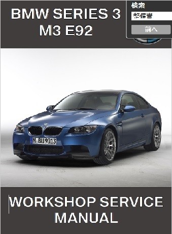 【BMW】  3 Series 3Series E92 M3 Workshop Manual Maintenance Book.