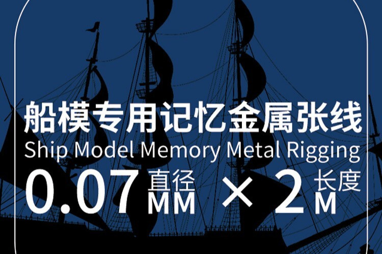 Φ0.07mm x 2m Ship Model Memory Metal Rigging