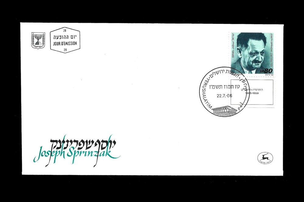 ISRAEL 1986 JOSEPH SPRINZAK #946 FDC