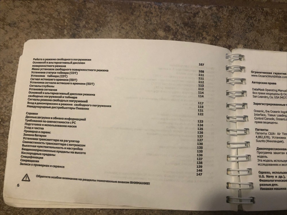 Oceanic Datamask Instruction Manual (Only in Russian language)