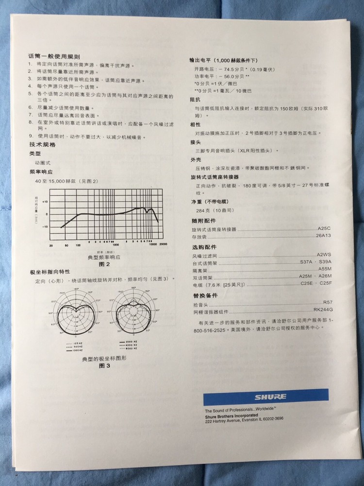 Shure SM57 User Guide, Vintage 1997