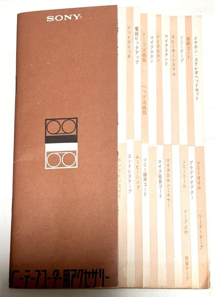 NostalgiCatalog Accessories List