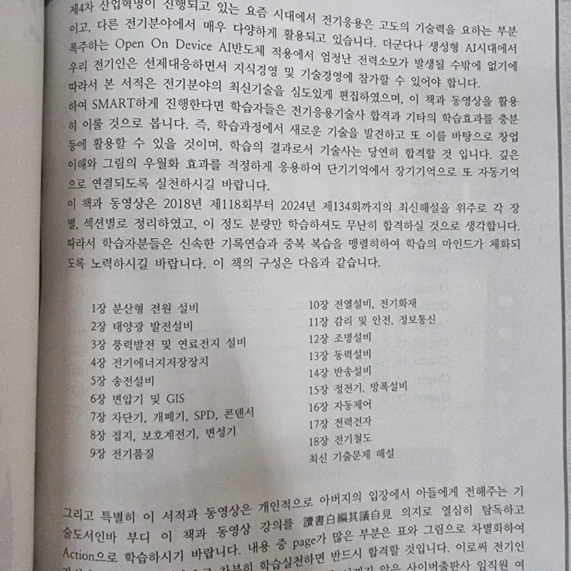 25th Edition Electrical Engineering Technician Book