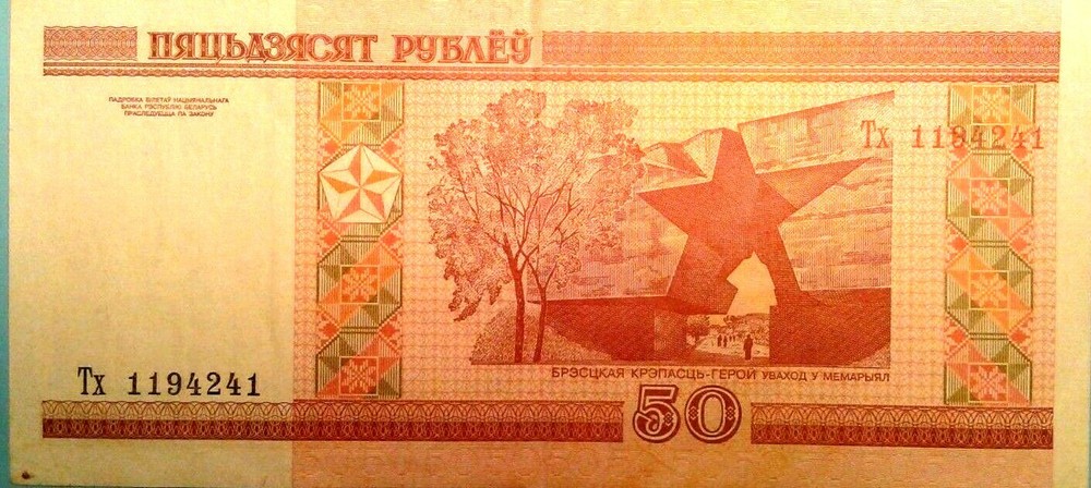 Belarus 50 Ruble banknote 2000..