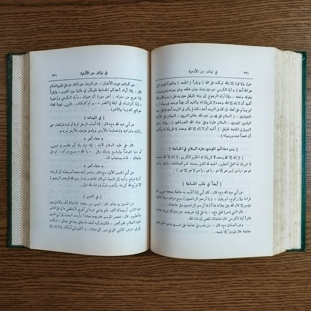 Islamic Prophet Morals Shaykh Tabarsi مكارم الأخلاق السنة النبوية الشيخ الطبرسي