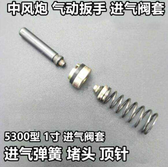 Middle Wind Cannon Pneumatic Wrench Tools Intake Valve Spring Thimble Plug