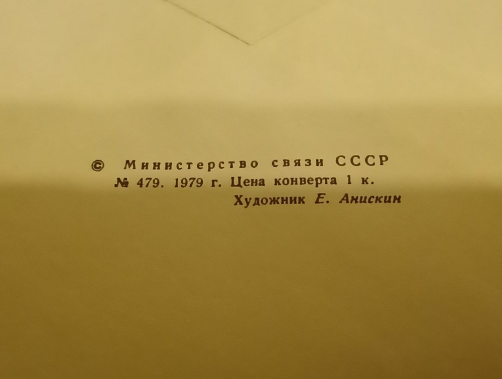 4 First Day Covers Aircraft Aviation USSR / Russia 1979
