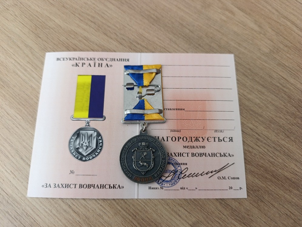 FOR THE DEFENSE OF VOVCHANSK - UKRAINIAN MILITARY MEDAL. GLORY TO UKRAINE