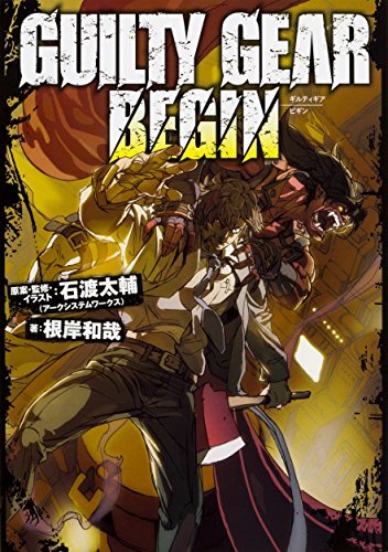 Guilty Gear Begin Manga Es