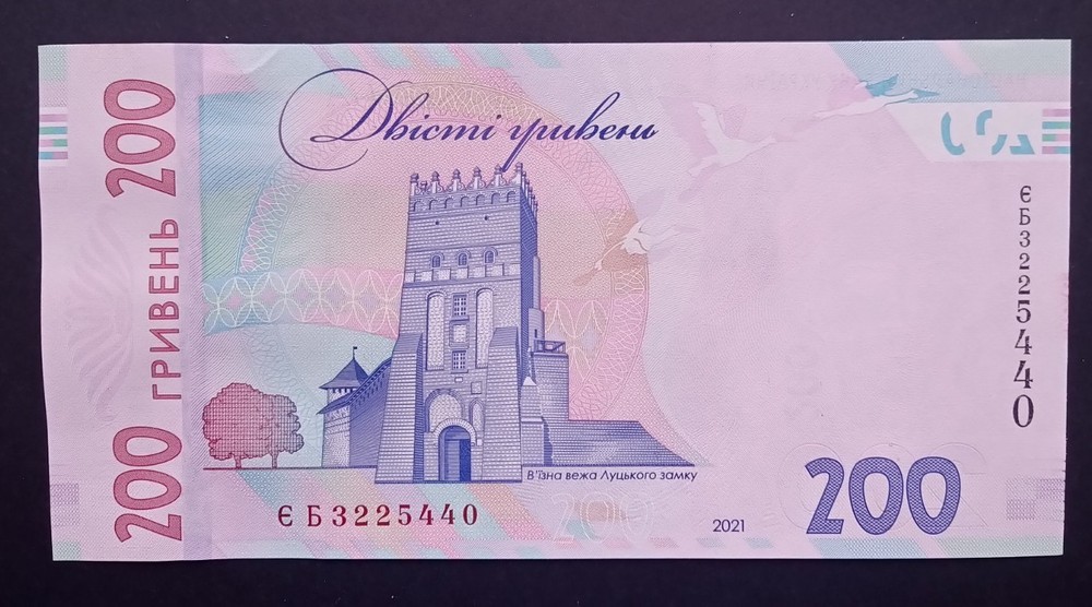 2021 Ukraine, 200 Hryven UNC
