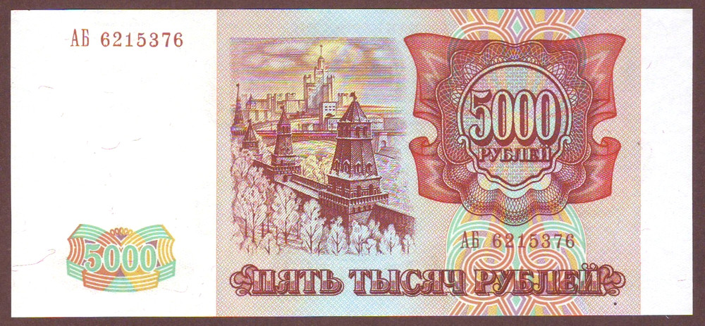Russia 5000 Rubles 1993 Gem UNC