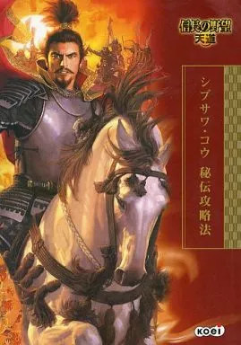 Strategy Guide PC PC Kou Shibusawa Secret Strategy