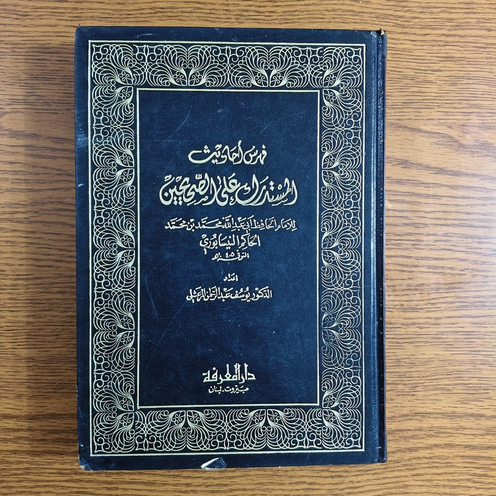 Set 5 Islamic Hadith sciences Al-Mustadrak كتاب المستدرك علي الصحيحين علم الحديث