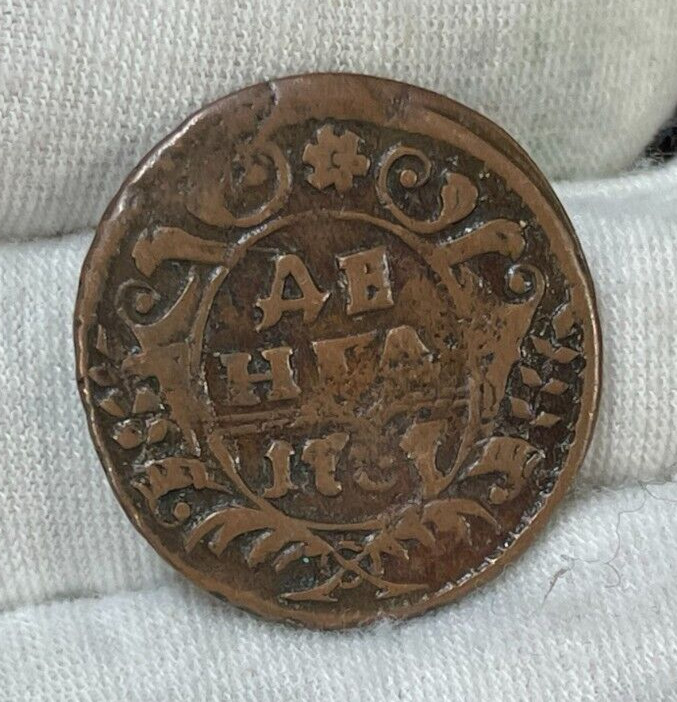 Early Russia Coin