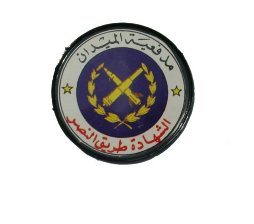 Syrian Army sleeve patch. Rocket troops