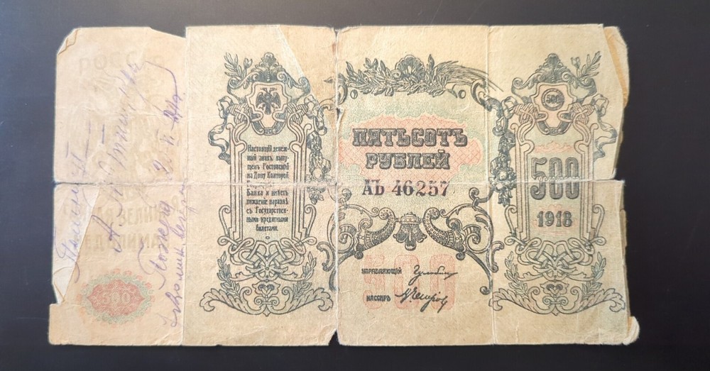 1918 Russia 500 Rubles Banknote. Poor