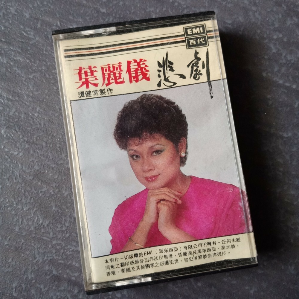 B1 - Frances Yip 叶丽仪 =悲剧= 马来西亚版 磁带 Malaysia Cassette