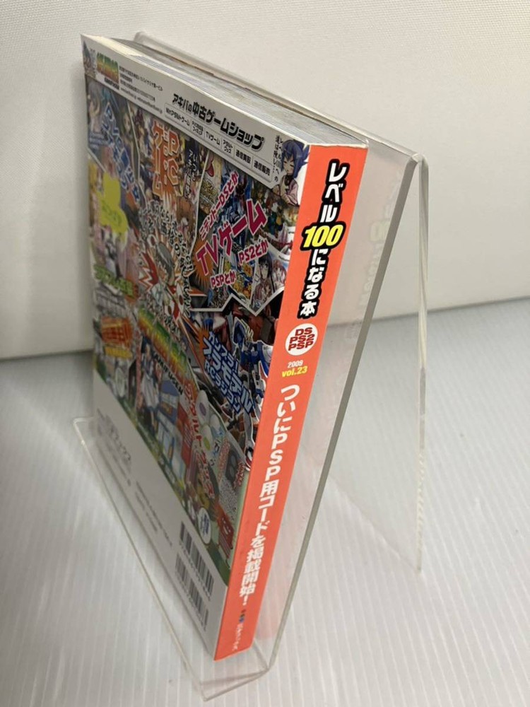 get level vol23 2009