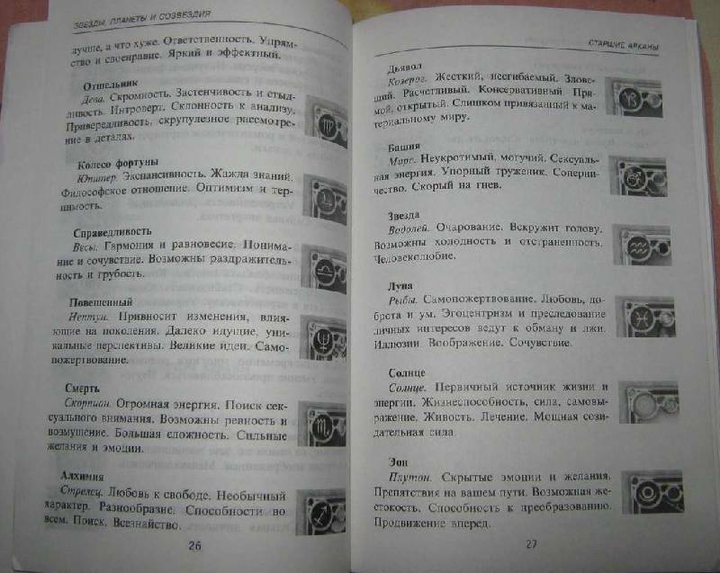 Джозеф Мартин: Руководство по Таро "Поиск" (Книга +80 карт) Russian Deck Tarot