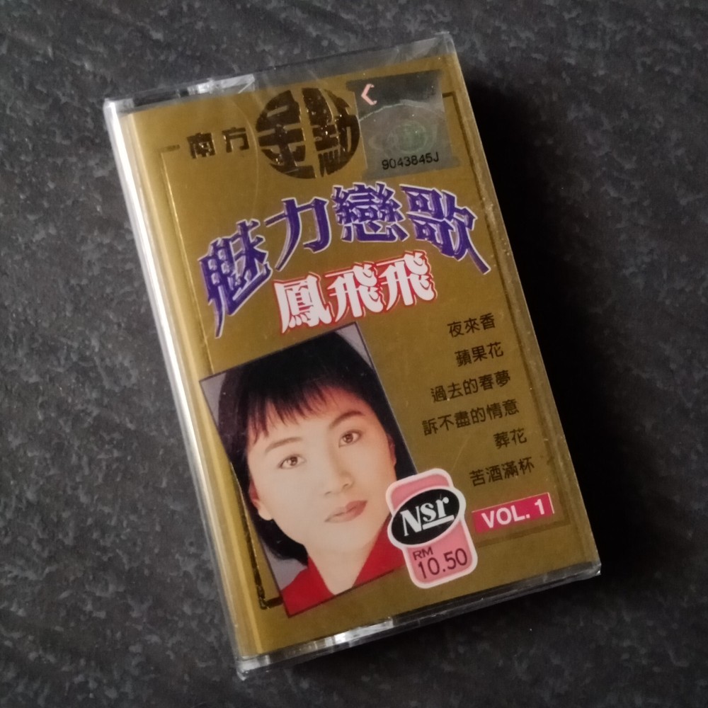 B- 凤飞飞 =魅力恋歌#1= 马来西亚版磁带 未拆 Malaysia Cassette Sealed