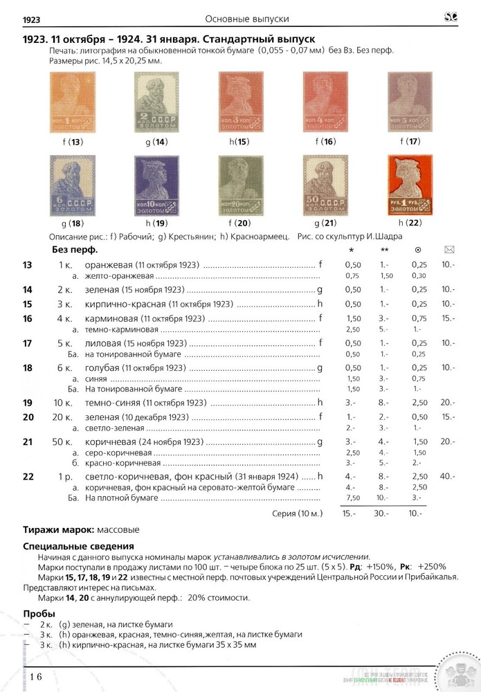 Special catalog of stamps 1923-1940 USSR 5 1 only PDF digital book