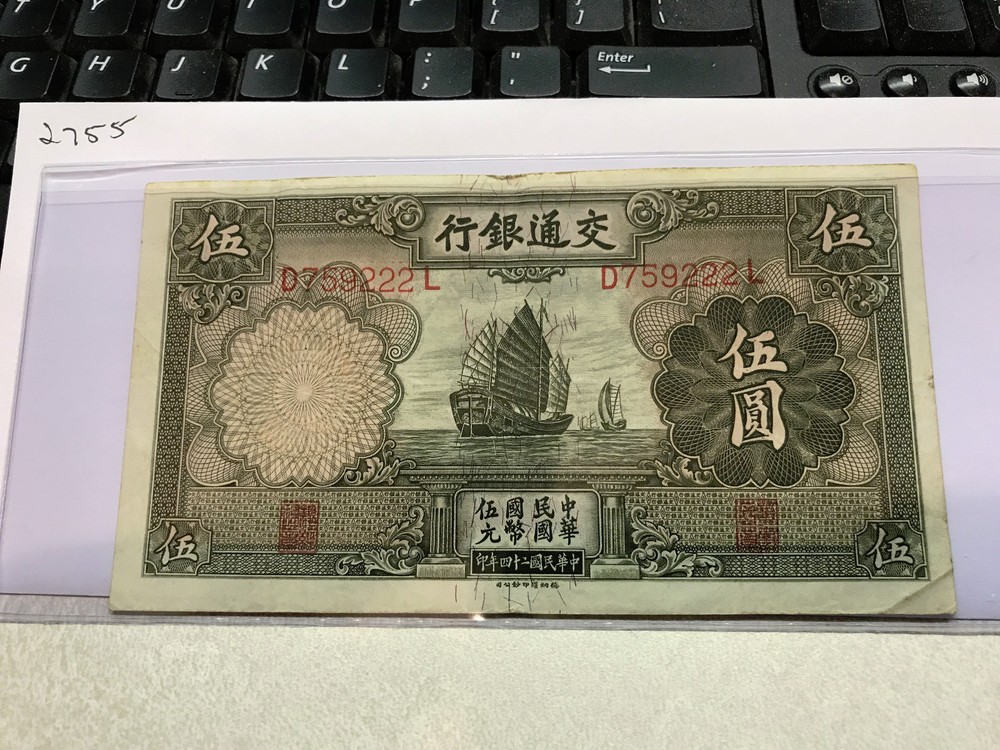 1935 China 5 Yuan #2755