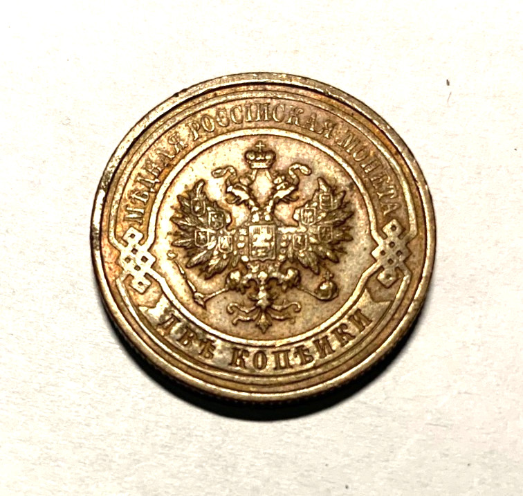 Russian Empire 2 Kopeks Copper Coin