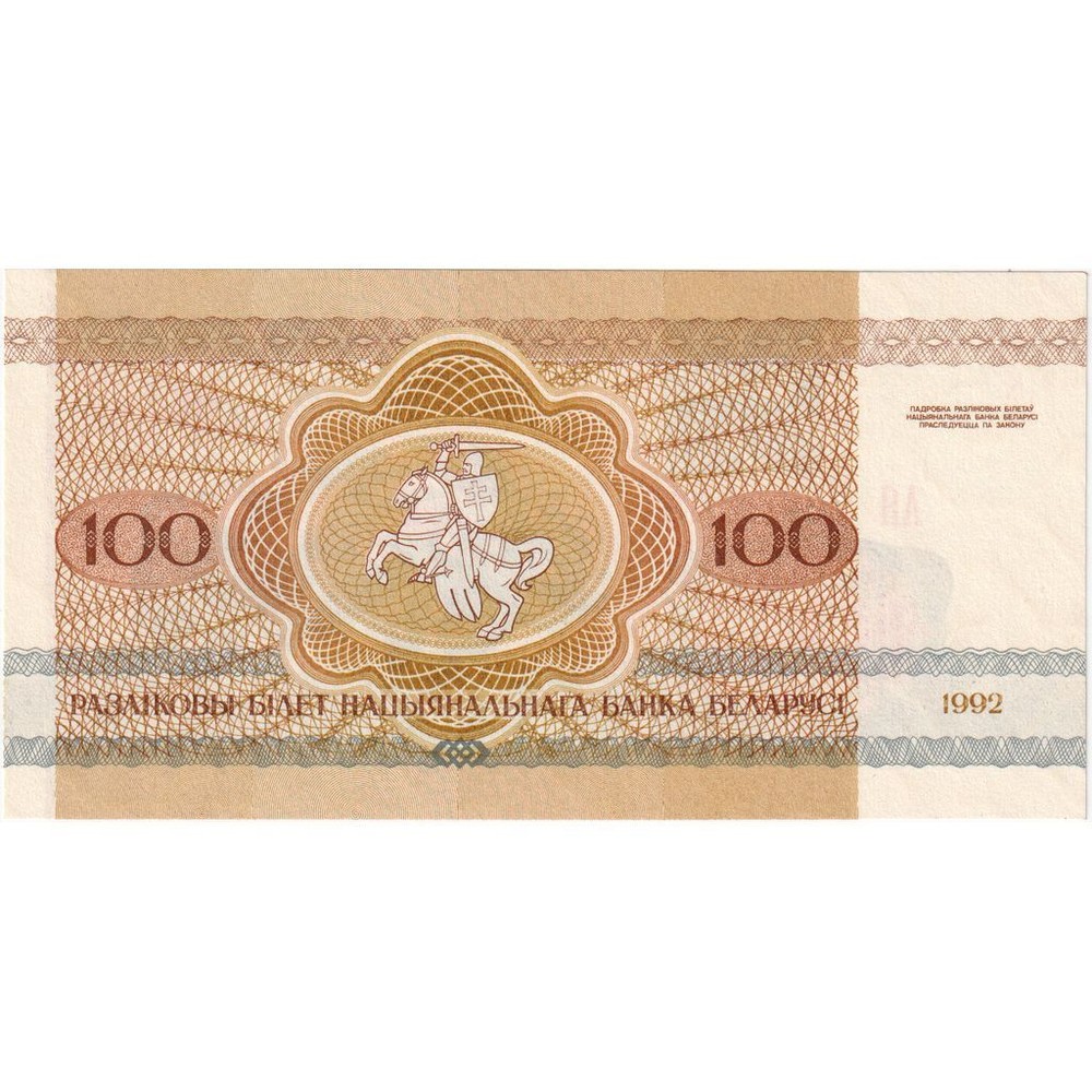 [#1291489] Belarus, 100 Rublei, 1992, UNC
